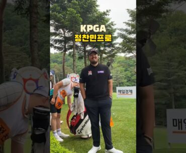 🏆GS칼텍스 매경오픈🏆  KPGA 정찬민프로 티박스 짤영상⛳️ CHANMIN JUNG pro golfer #kpga #정찬민 🤭