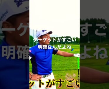 #稲森佑貴 ドライバー 曲んなくする練習 とにかく狙いまくる ピンポイントで目標物を決める