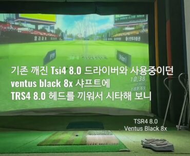 TRS4 구입기, 샤프트는 기존 사용하던것이 편하네요.