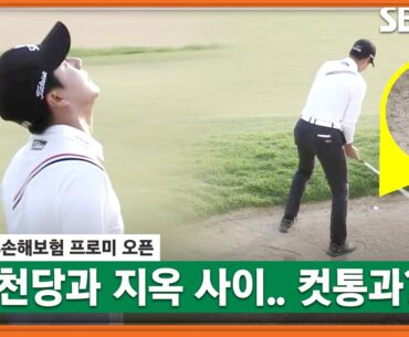 [2023 KPGA] 오 마이 갓... 벙커에서 또 벙커로!? 컷이 걸린 김한별의 벙커샷_DB손해보험 프로미 2R