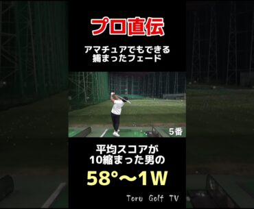 プロから教えてもらったフェードは飛距離が全く落ちない