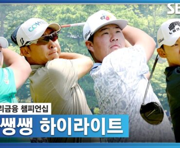 [2023 KPGA] 구름 관중에게 보답하는 화려한 승부! 최진호(-11) 단독 선두, 윤상필(-10) 2위, 한승수(-7) 3위.. 임성재(-6) T4_우리금융 3R
