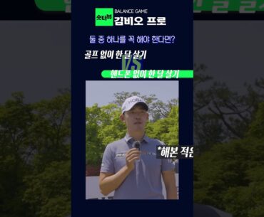김비오 프로의 밸런스 게임 (2023 GS칼텍스 매경오픈)