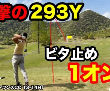 【衝撃映像】極限状態に追い込まれても攻めのショットでピン筋1オン成功！全員トリハダ立ちまくり！【#7 ウエストワンズCC 13-14H】