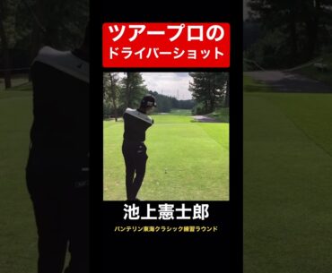 【かっこいいwww】ドライバーショット。#shorts