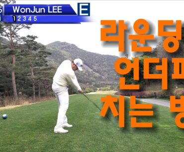문경 CC 라운드 필드에서 언더파 치는 방법  How to play underscore in a Round of Golf Mungyeong Golf Course