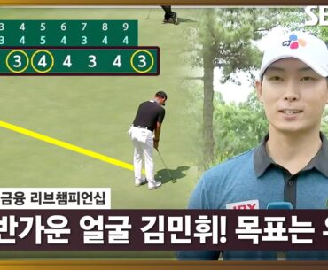 [2023 KPGA] "목표는 우승입니다" 김민휘, 전반에만 버디 4개_KB금융 리브 1R