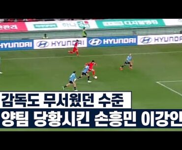 상대 국가대표팀 감독까지 손흥민 이강인을 인정하게 만든 경기