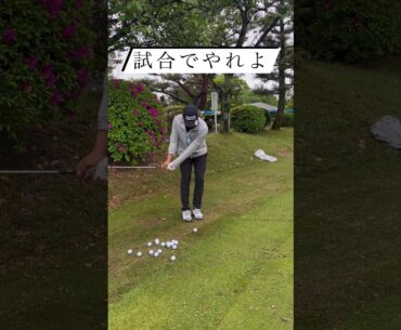 試合でやれよ❕（チャンネル登録すると素晴らしい映像がもっと早くみられます。）