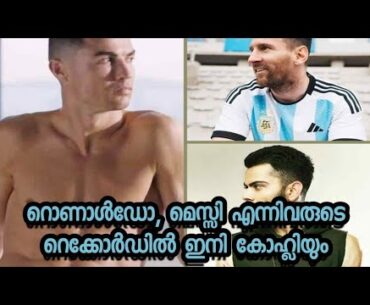 ഇൻസ്റ്റാഗ്രാമിൽ 25കോടി ഫോള്ളേവേർസ് ഉള്ള മൂന്നാമത്തെ കായിക താരം ആയി കോഹ്ലി