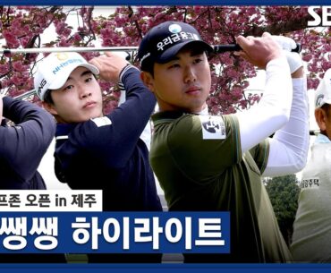 [2023 KPGA] 초대 챔피언 조우영(A) 탄생! 반전에 반전을 거듭.. 김동민(-4) 준우승, 강경남•김민규(-3) T3_골프존 오픈 FR