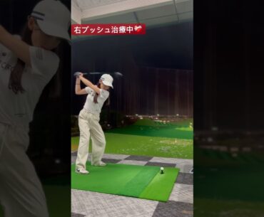 ドライバー右プッシュ止まれー！❤️‍🩹 #shorts #golf #golfgirl #golfstyle #ゴルフ #ゴルフ女子 #ゴルフスイング #せとはる