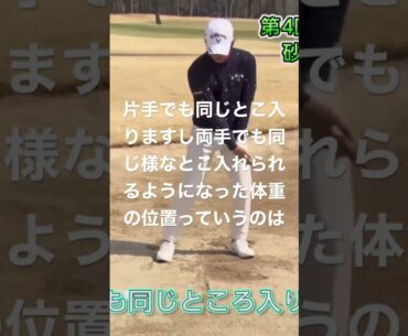 #石川遼 バンカー 左足内側の重心位置が打ちやすいが人によって違うと思う
