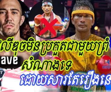 ដំណឹងបន្ទាន់ ដាវលីឌុច មិនប្រកួតជាមួយព្រំសំណាងទេ ដោយមូលហេតុនេះ ..តែត្រូវប៉ះជើងខ្លាំង២ទល់១គឺ