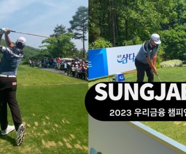 🎥직캠 PGA 임성재프로 하이라이트 루틴 백스윙 l 3년만에 KPGA 골프경기 우리금융 챔피언십 우승🏆 SUNGJAE IM