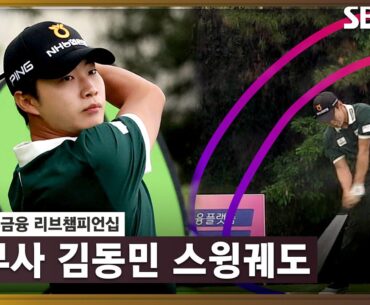 [2023 KLPGA] 66번 도전 끝에 이뤄낸 우승! 🏆 승부사 김동민 스윙궤도_두산 매치플레이 결승