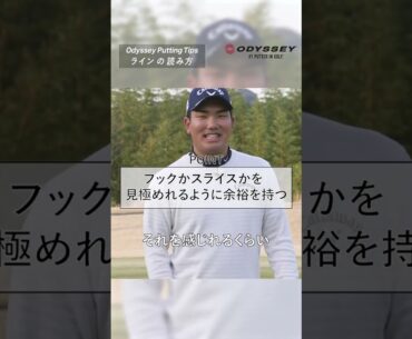 【ODYSSEY Putting Tips】河本力プロ