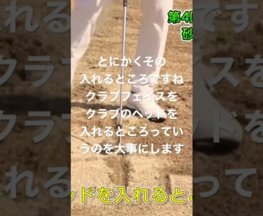 #石川遼 バンカーの基本中の基本の話 初心者向け