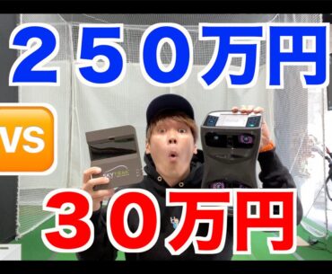 超高額な『GCクアッド』と割とリーズナブルな『スカイトラック』の性能比べてみた！