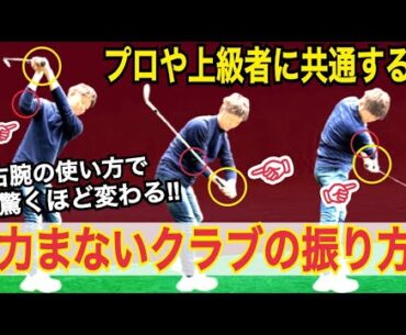 【力まずに振りきる方法】軽く振っても効率よく飛ばせるようになるヘッドの振り方がコレ【WGSL】【シングルKENさん】【ベタ足】【前倒し】【飛距離アップ】【アイアンショット】【フェースターン】