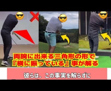 ゴルフスイングが上手くならない人に共通する2️⃣選‼️