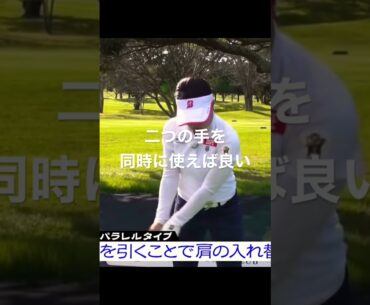 #4スタンス理論 パラレルタイプB1A2 肩の入れ替えでスイング 右とか左とか考えない