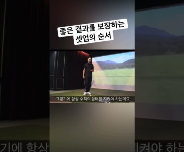 셋업의 순서
