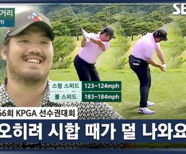 [2023 KPGA] 흥행 아이콘 정찬민 드라이버샷 비밀! 스윙 스피드가 얼마라고?_선수권 1R