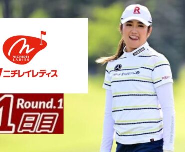 🟦【LIVE配信】『ニチレイレディスゴルフ2023 生放送』|| Nichirei Ladies Golf 2023 のテレビ放送・インターネットライブ中継