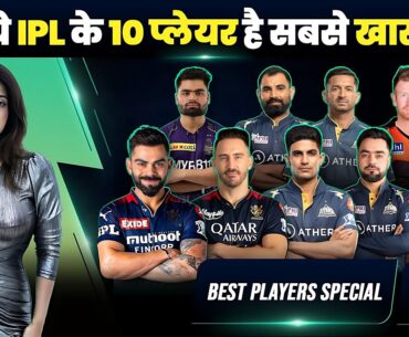 आईपीएल 2023 के 10 चमकते सितारे | Top 10 Cricket Superstars of IPL | @crinsofficial