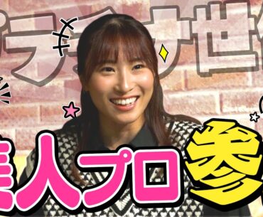 【中西直人のトーク番組】プラチナ世代の超逸材！澁澤莉絵留の素顔に迫る！【直人と啓太の部屋】