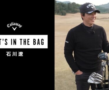 【石川遼】WHAT'S IN THE BAG クラブ編　#石川遼 #WITB