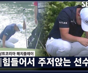 [2023 KPGA] 하루에 2경기... 힘들어하는 선수들_매치플레이 8강