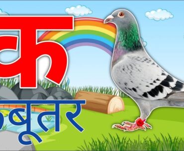 अ से अनार, आ से आम, हिंदी वर्णमाला, अआइईउऊ, क से कबूतर,A Se Anar,Aa Se Aam,हिंदीस्वरब्यंजन #kidssong
