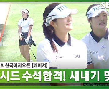 [2023 KGA] 첫 홀부터 샷이글 출발! 선두와 1타 차 단독 2위, 루키 김민별 주요장면_한국여자오픈 3R