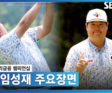 [2023 KPGA] 💪팬들의 응원이 큰 힘! 6언더파 공동 4위 임성재 주요장면_우리금융 3R