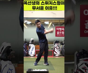 '스위치스윙'이 정말로 쉽고 무서운 이유 #shorts