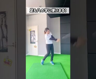 【4スタンス理論】クロスタイプ足の使い方#shorts #ゴルフ #ゴルフスイング #ゴルフレッスン #ゴルフ動画 #4スタンス理論 #ゴルフ練習 #ゴルフ初心者 #ゴルフ練習法 #A1 #B2