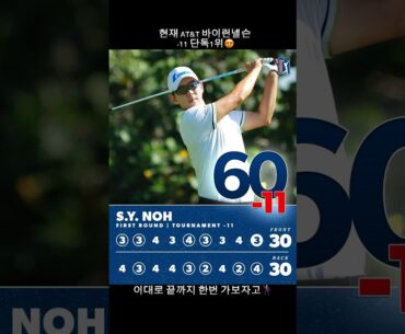 PGA 단 11명만이 달성했던 대기록에 도전한 노승열 | AT&T 바이럴넬슨 | 이글 버디 퍼트모음 -11 단독1위
