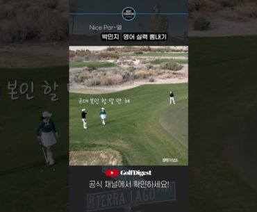 재간둥이 박민지 프로의 영어 실력 | BEST TEACHERS IN KOREA | 박창준편