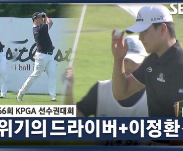 [2023 KPGA] 카트도로 맞고 튀는 황중곤의 샷➕단독 선두로 경기 마치는 이정환_선수권 3R