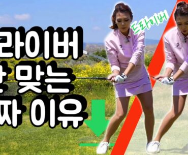드라이버, 아이언 둘다 잘 치고 싶은 분들만 보세요 | 10타 줄이기 시리즈 (Ep. 6)