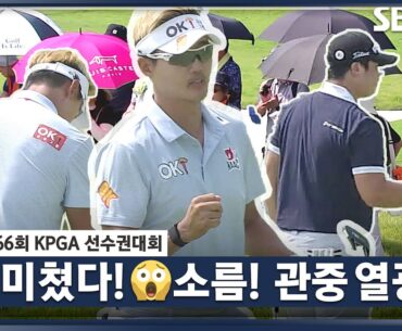[2023 KPGA] 상남자들의 화끈한 리액션! Par 5을 씹어먹는 이태희•황중곤! 이건 봐야 한다!!_선수권 3R