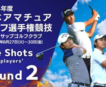 第2ラウンド ティーショット！2023年度日本アマチュアゴルフ選手権