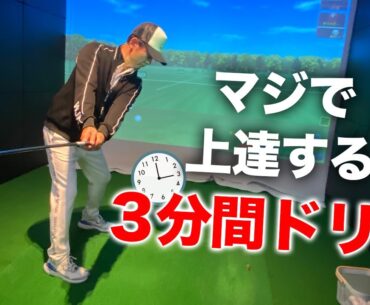 完璧なスイングになるためのテイクバックドリル【ゴルフレッスン】