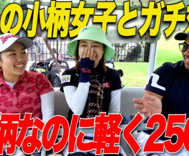 【プロテスト前で仕上がってる！】軽く250Yは飛ばす2人の小柄な女子と対決してみた....