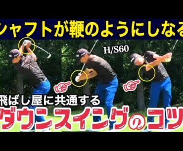 【飛距離アップしたい人】自然とタメが出来て、逆撓りが使えるたった右サイドの仕事を覚えろ【WGSL】【Fujunプロ】【ベタ足】【前倒し】【飛距離アップ】【アイアンショット】【フェースターン】