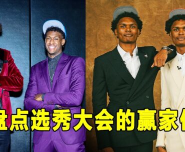 盘点2023选秀大会的赢家们！独行侠秀高阶操作，"法蛛"姐姐极度吸引眼球！