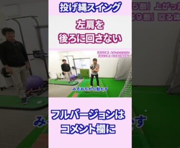 バックスイングは左肩を後ろに回さない