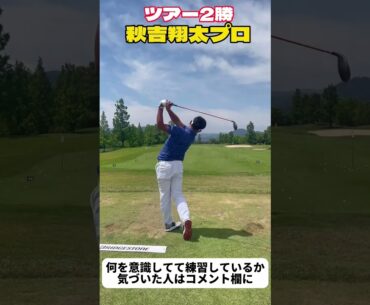プロが何を意識してるか分かった人は凄んごいです！！